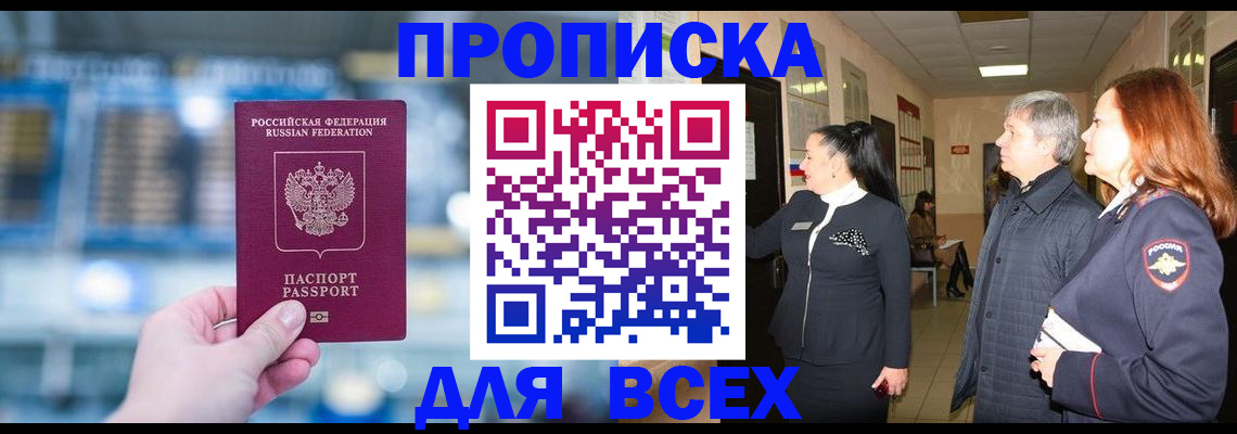 временная регистрация законно в Иркутской области