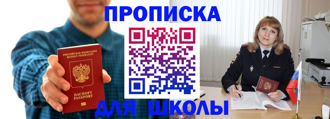 купить прописку в Иркутской области