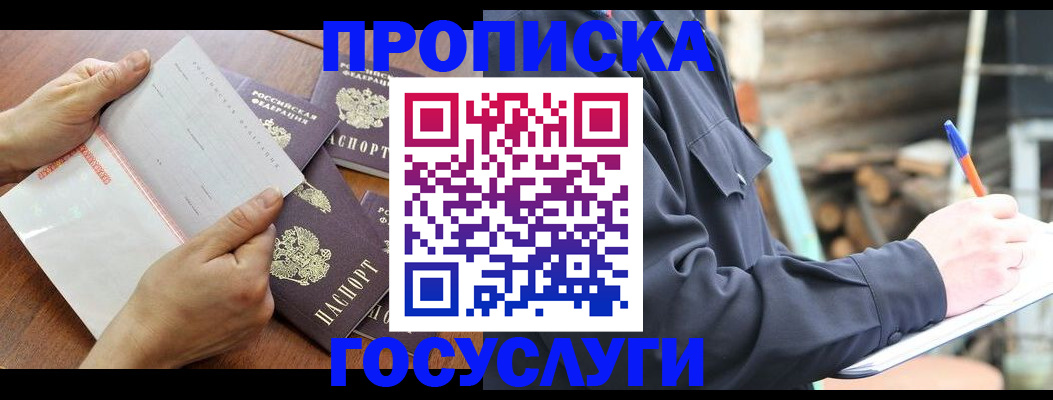 прописка гарантия в Иркутской области